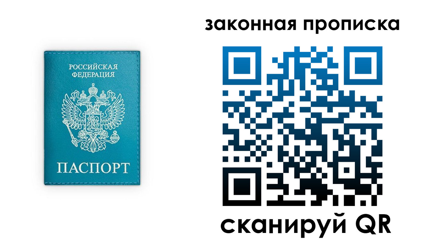 прописка для работы в Иваново