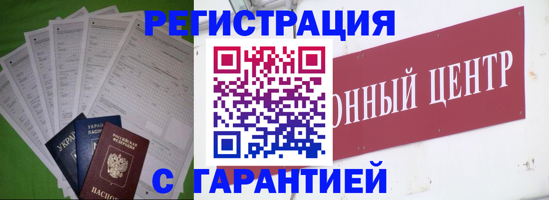 прописка для военкомата в Иваново
