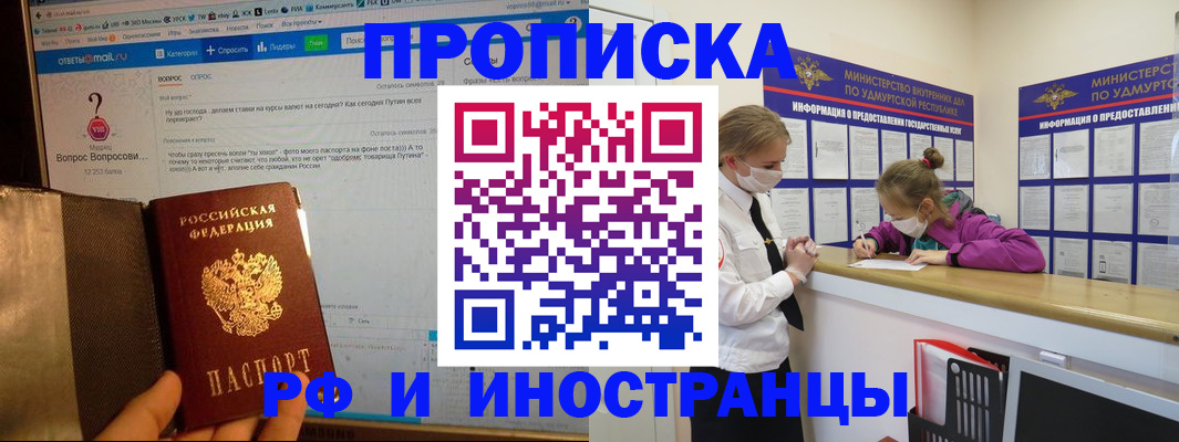 прописка гарантия в Иваново