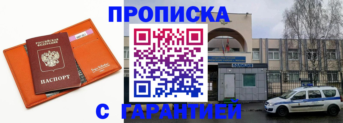 прописка ребенка в Иваново